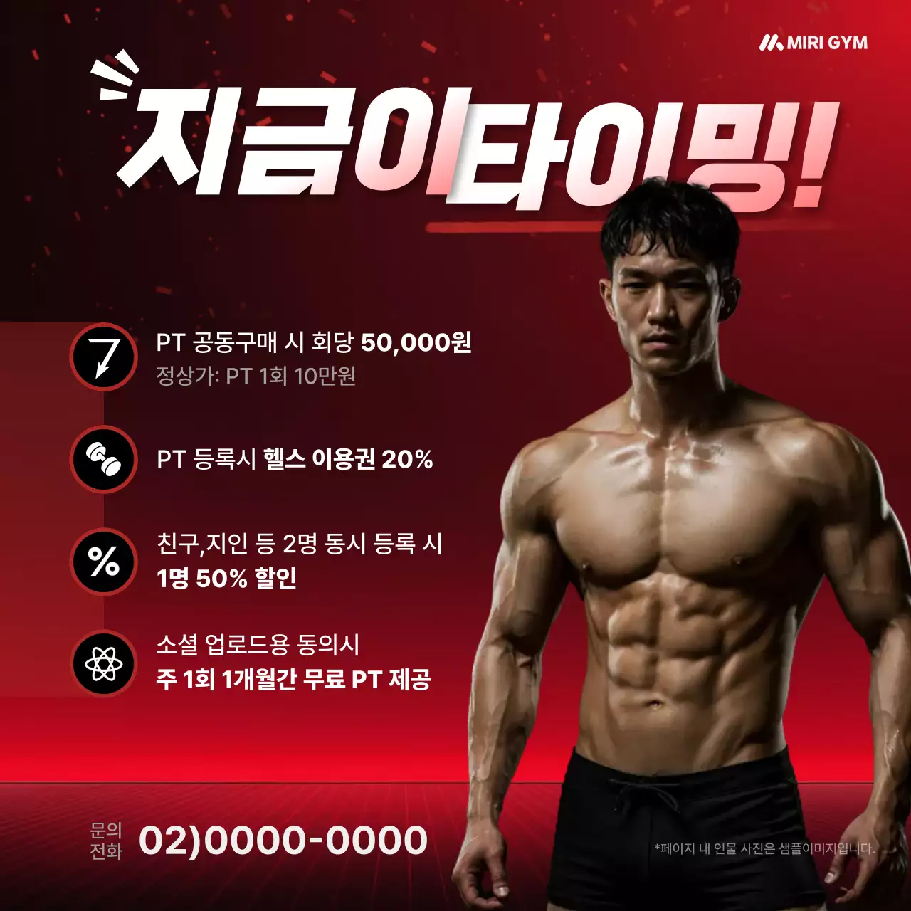 빨강 강조 피트니스 프로모션