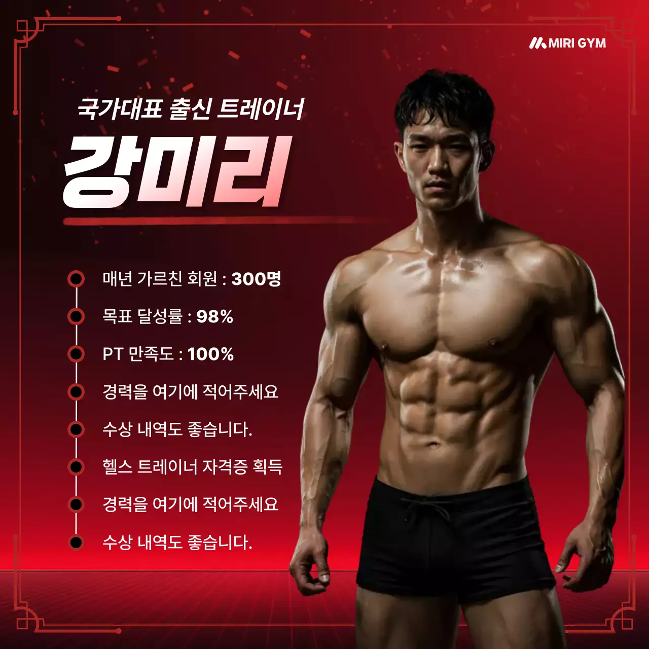 빨강 모던 헬스 트레이닝 광고