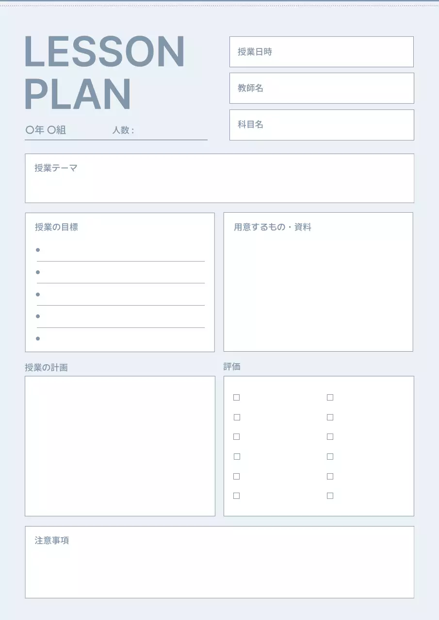 青 シンプル 授業 計画書