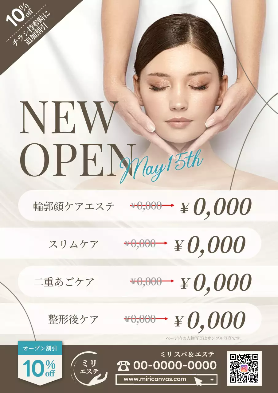 ベージュ シンプル 美容 お知らせ