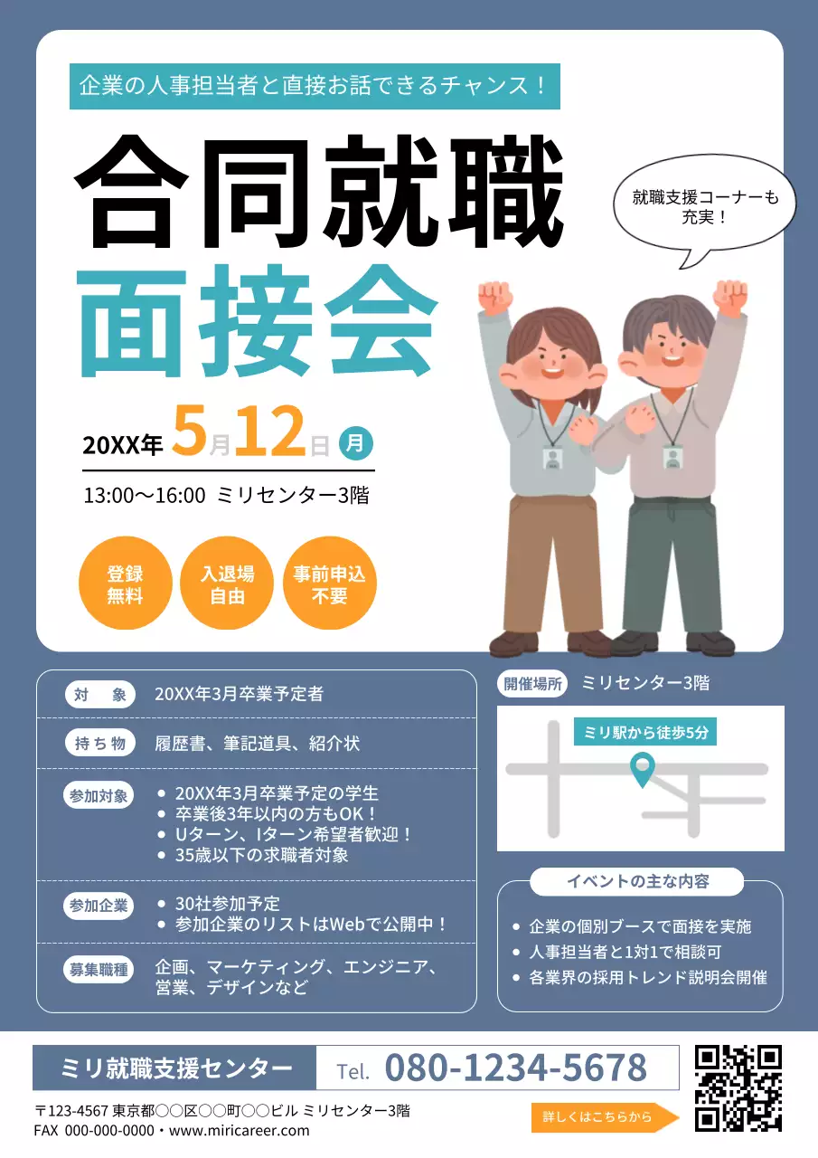 青 シンプル 就職 ポスター