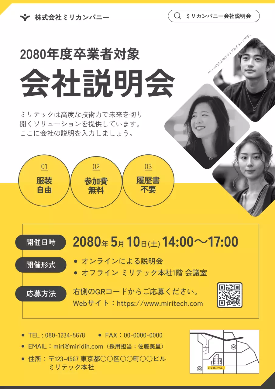 黄色 シンプル 採用 チラシ