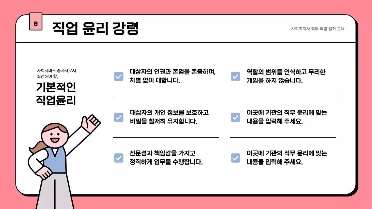 핑크 아기자기한 사회복지 교육