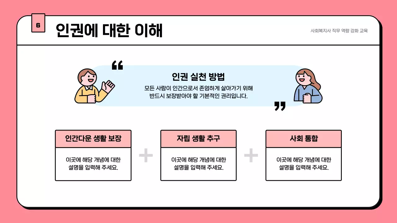 핑크 아기자기한 사회복지 교육