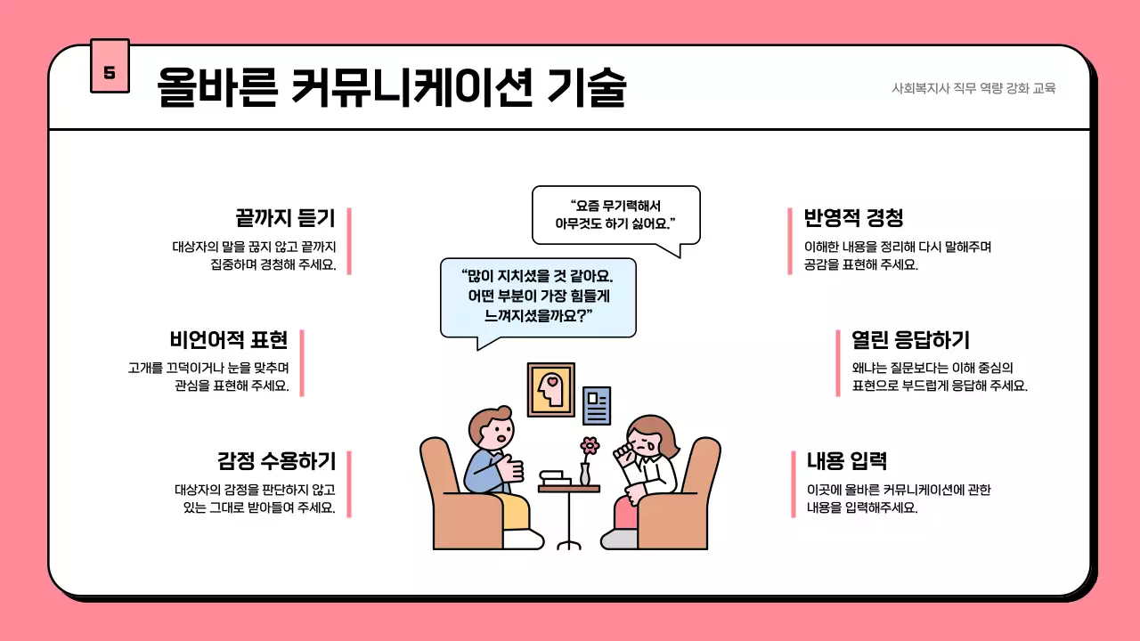 핑크 아기자기한 사회복지 교육