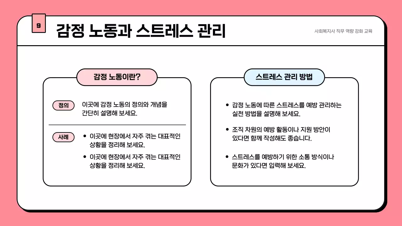 핑크 아기자기한 사회복지 교육