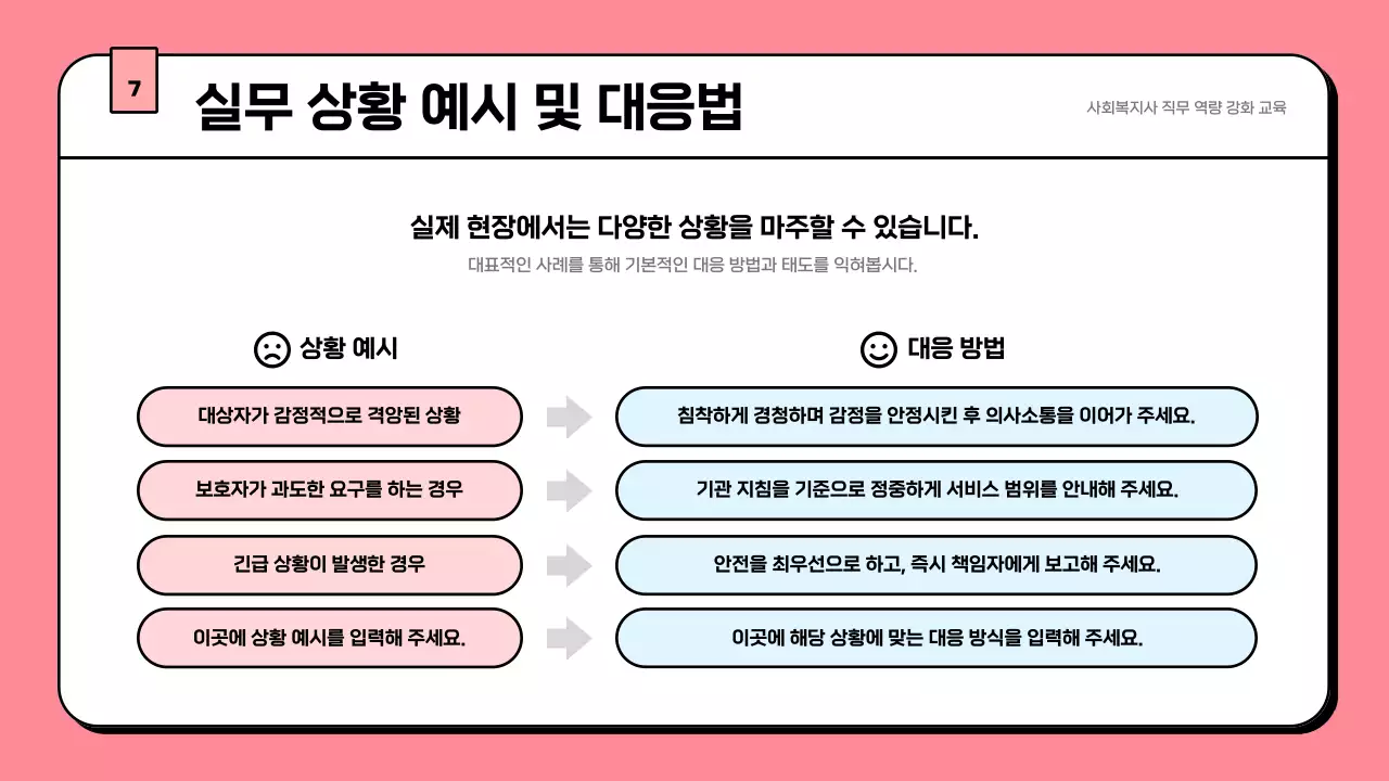 핑크 아기자기한 사회복지 교육