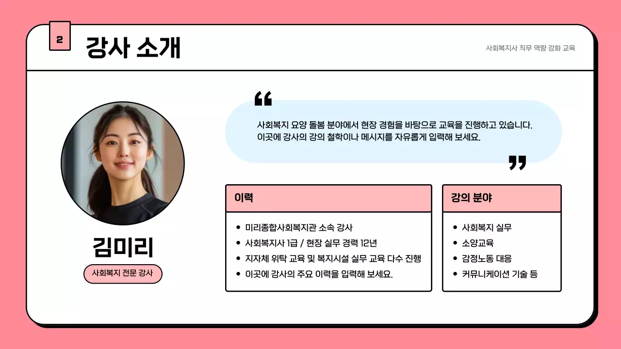 핑크 아기자기한 사회복지 교육