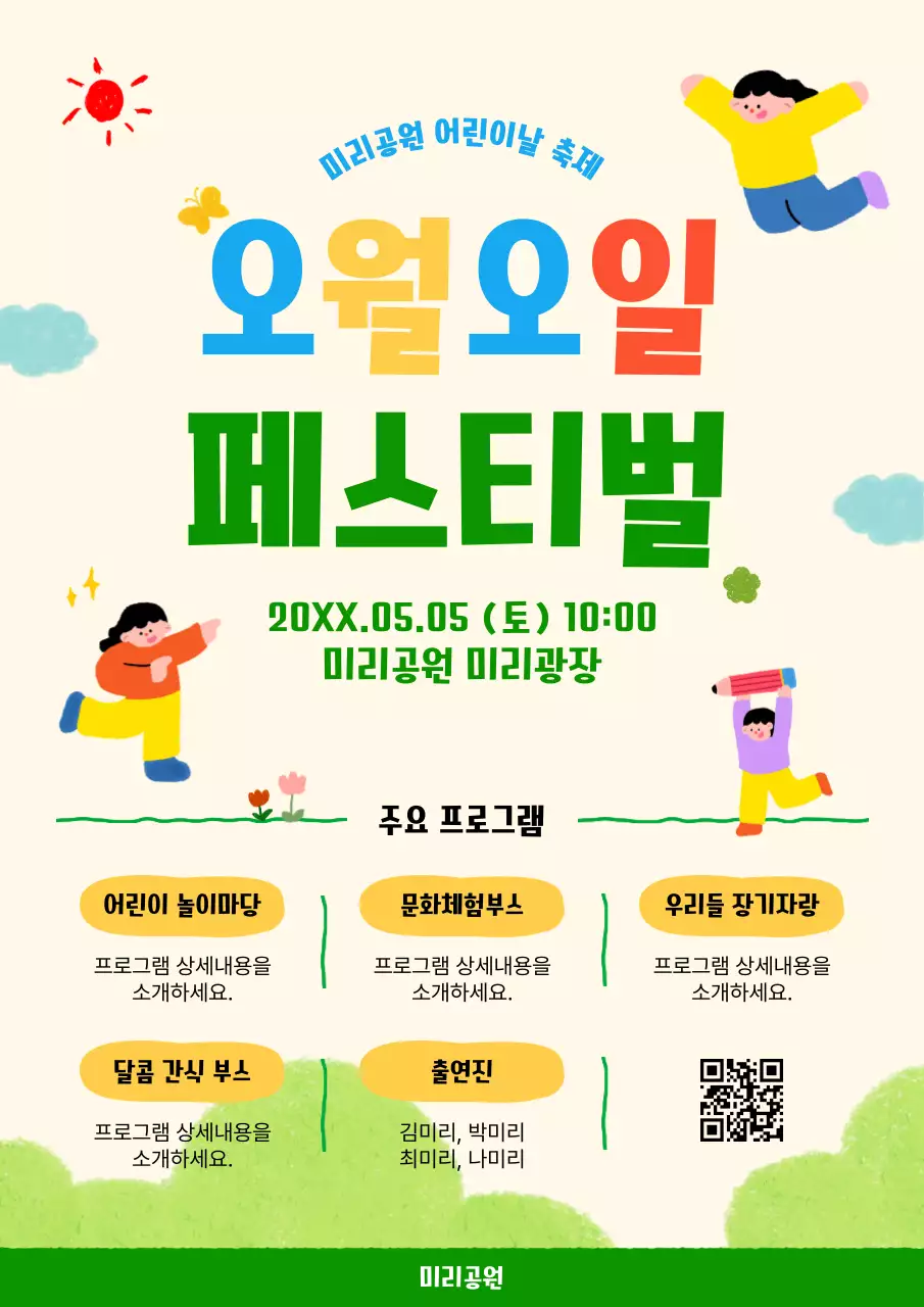 베이지 아기자기한 어린이 축제 행사