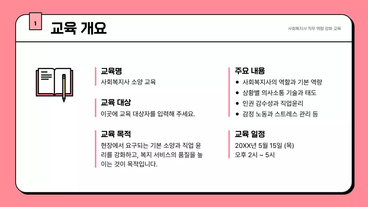 핑크 아기자기한 사회복지 교육