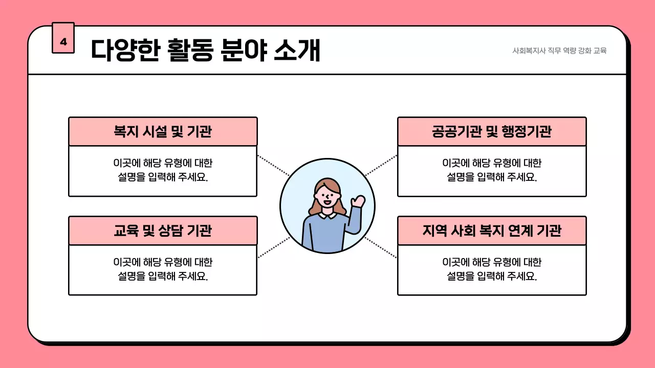 핑크 아기자기한 사회복지 교육