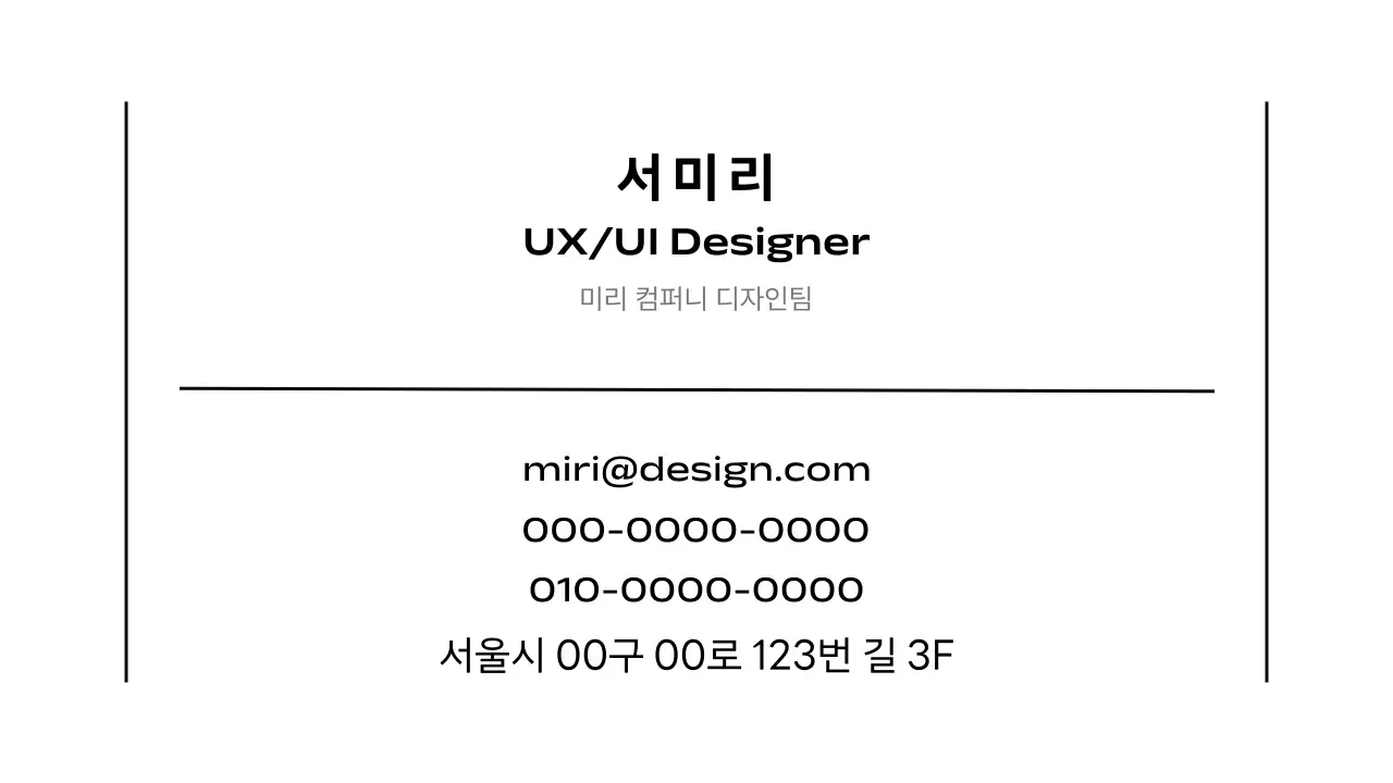 검정 심플 명함 광고