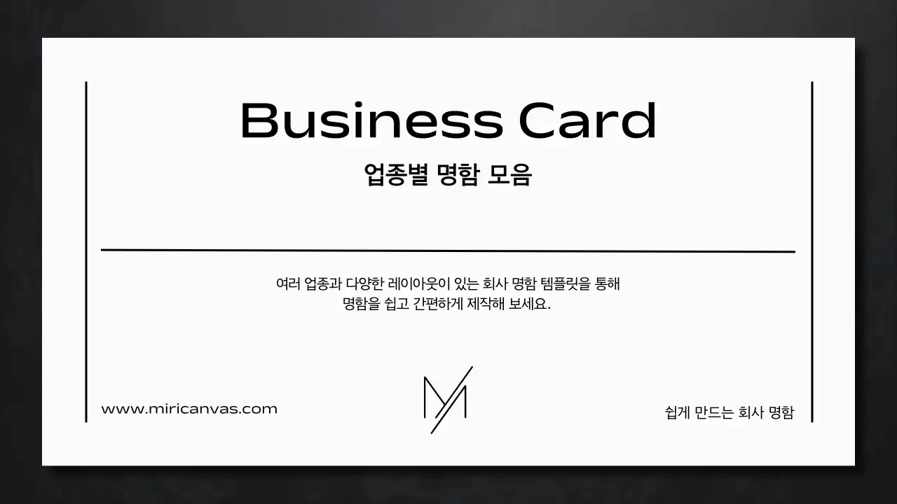검정 심플 명함 광고