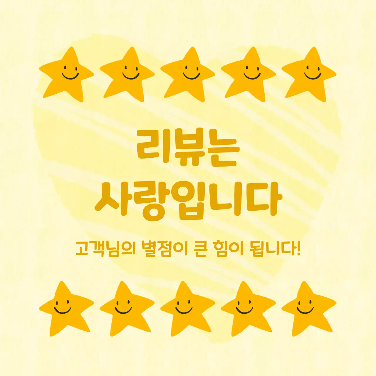 노랑 아기자기한 리뷰 이벤트