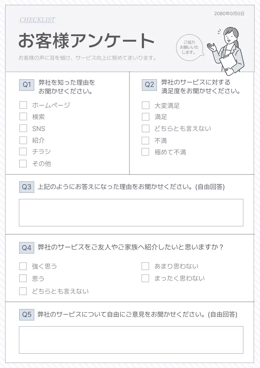 グレー シンプル アンケート チェックリスト