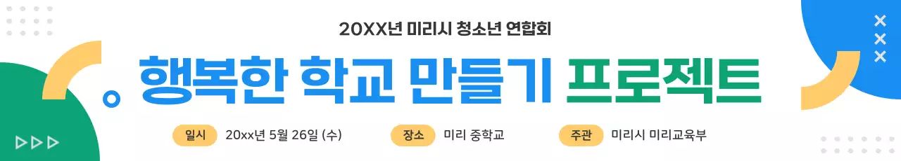 하늘색 깔끔 교육 캠페인 안내