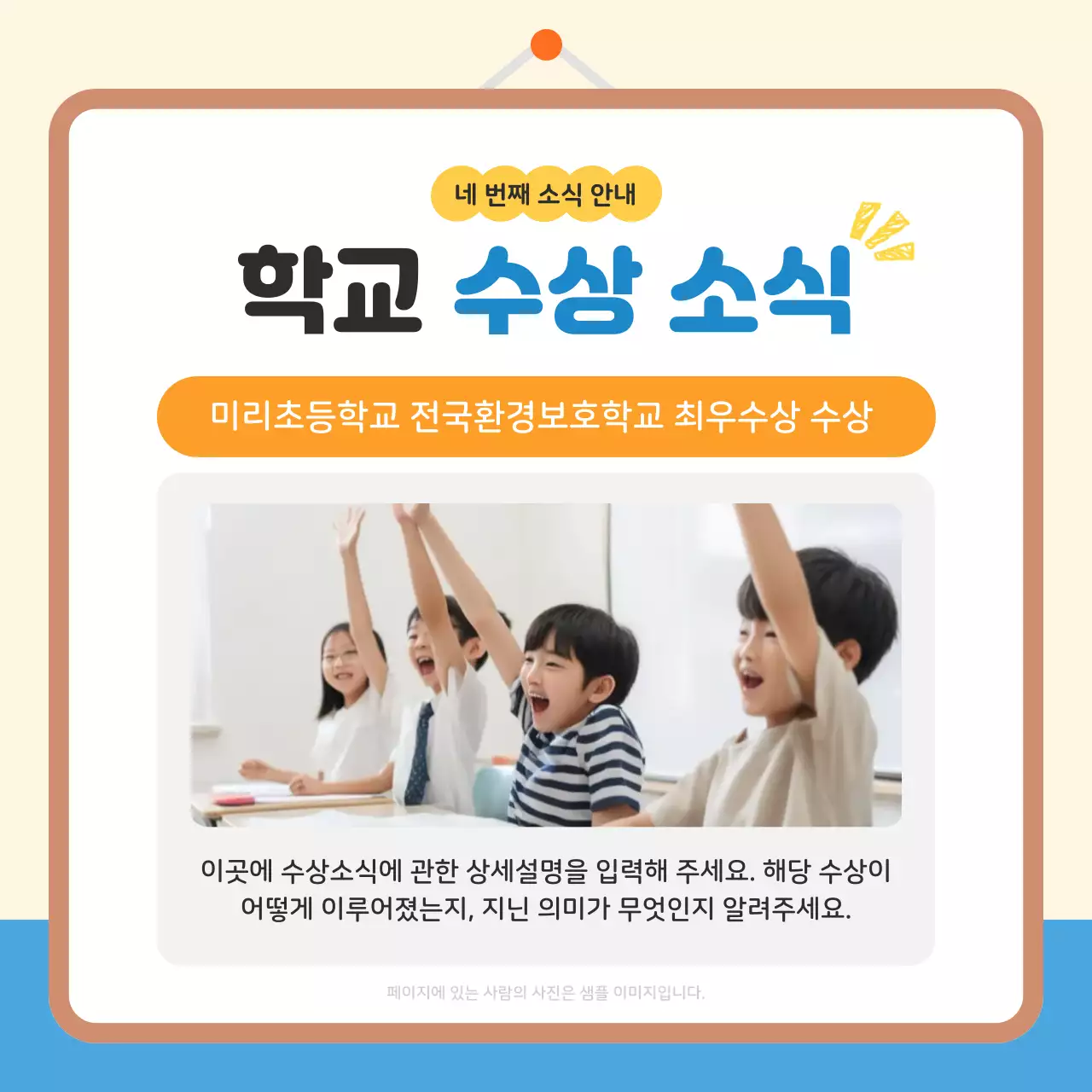 베이지 아기자기한 학교 행사 안내