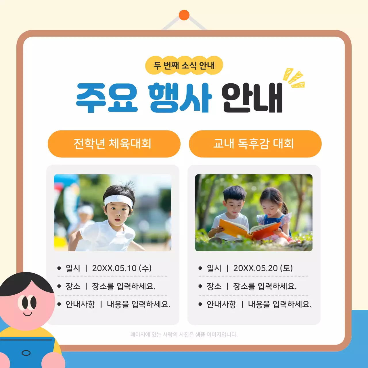 베이지 아기자기한 학교 행사 안내