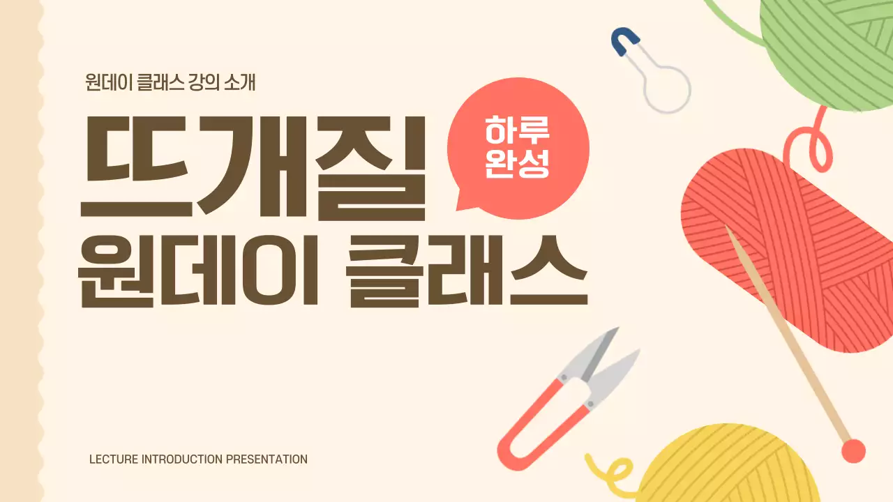 베이지 아기자기한 강의 소개 교육 자료