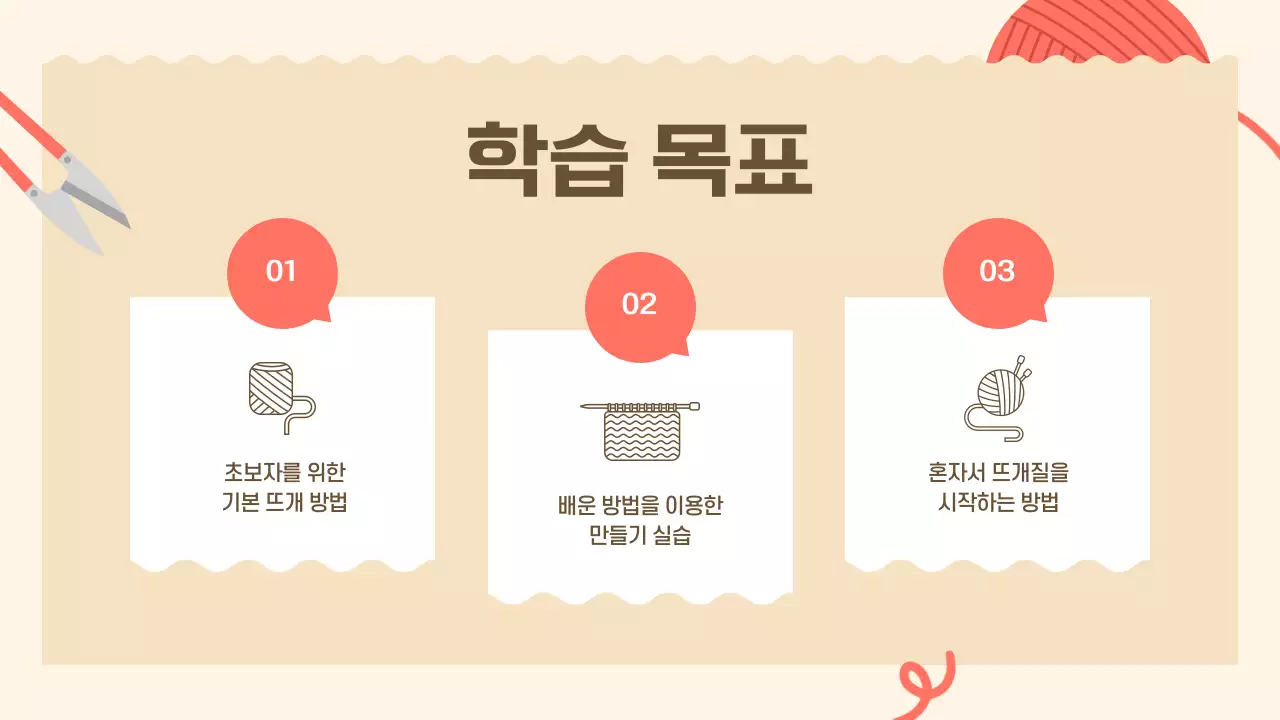 베이지 아기자기한 강의 소개 교육 자료