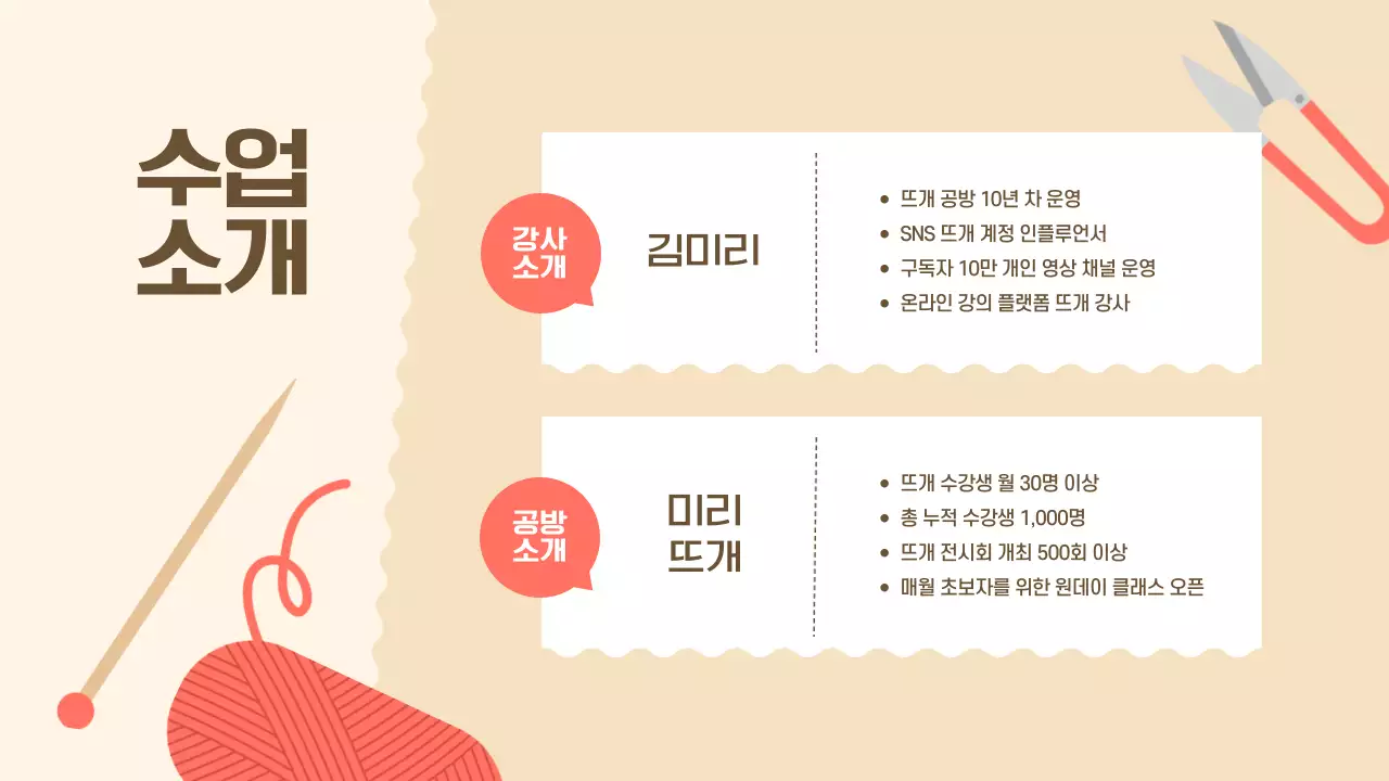 베이지 아기자기한 강의 소개 교육 자료