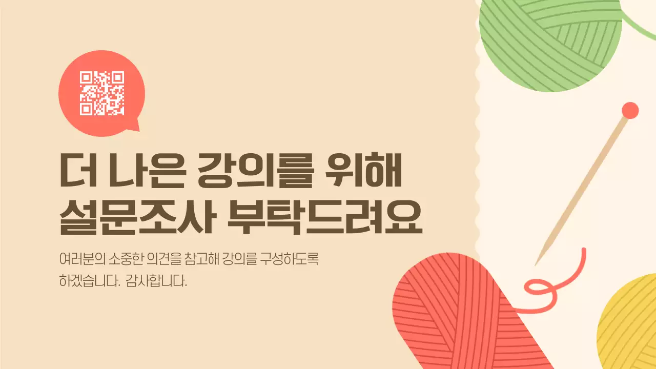 베이지 아기자기한 강의 소개 교육 자료