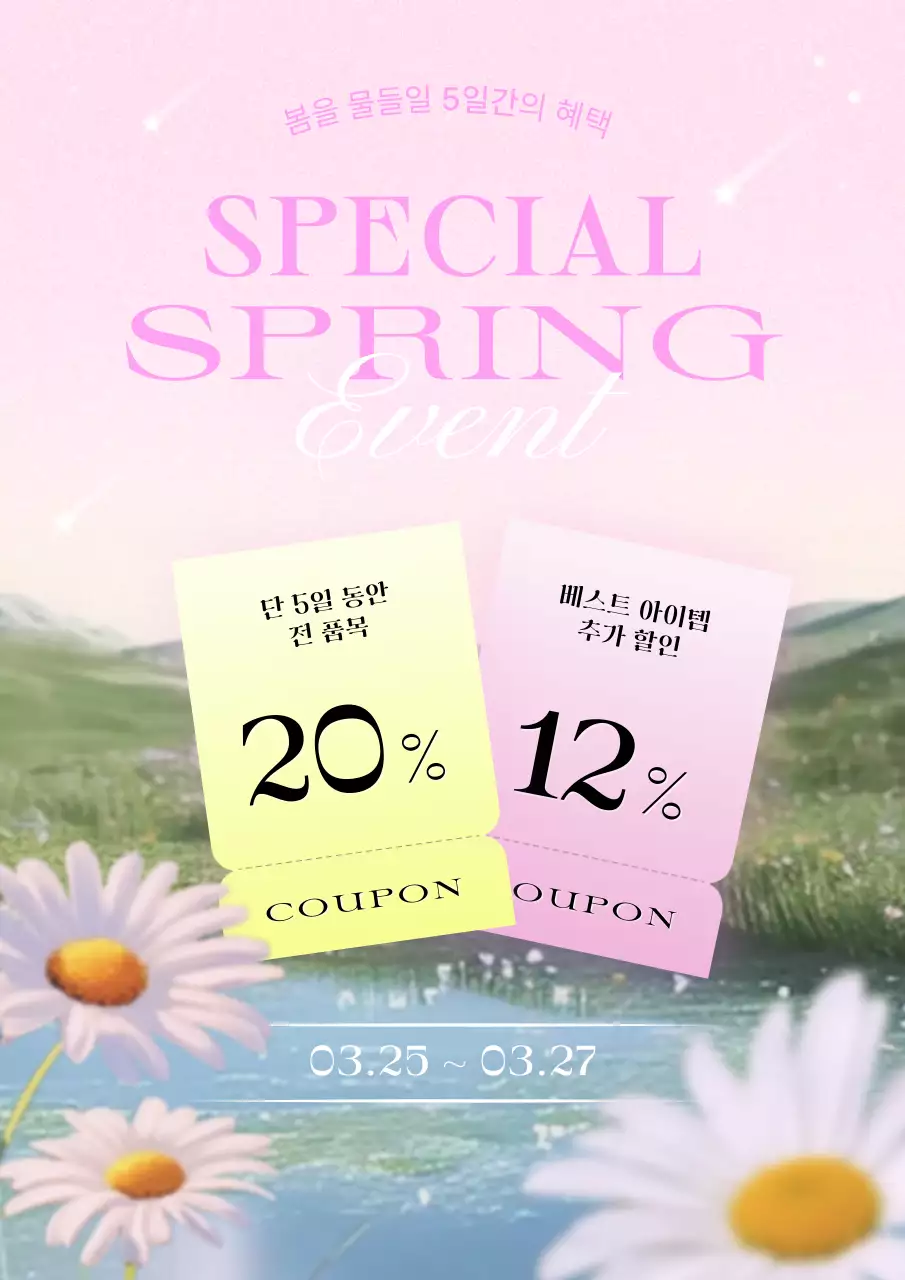 핑크 아기자기한 봄맞이 할인 행사