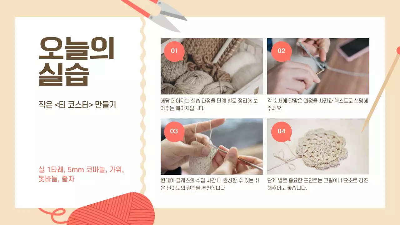 베이지 아기자기한 강의 소개 교육 자료