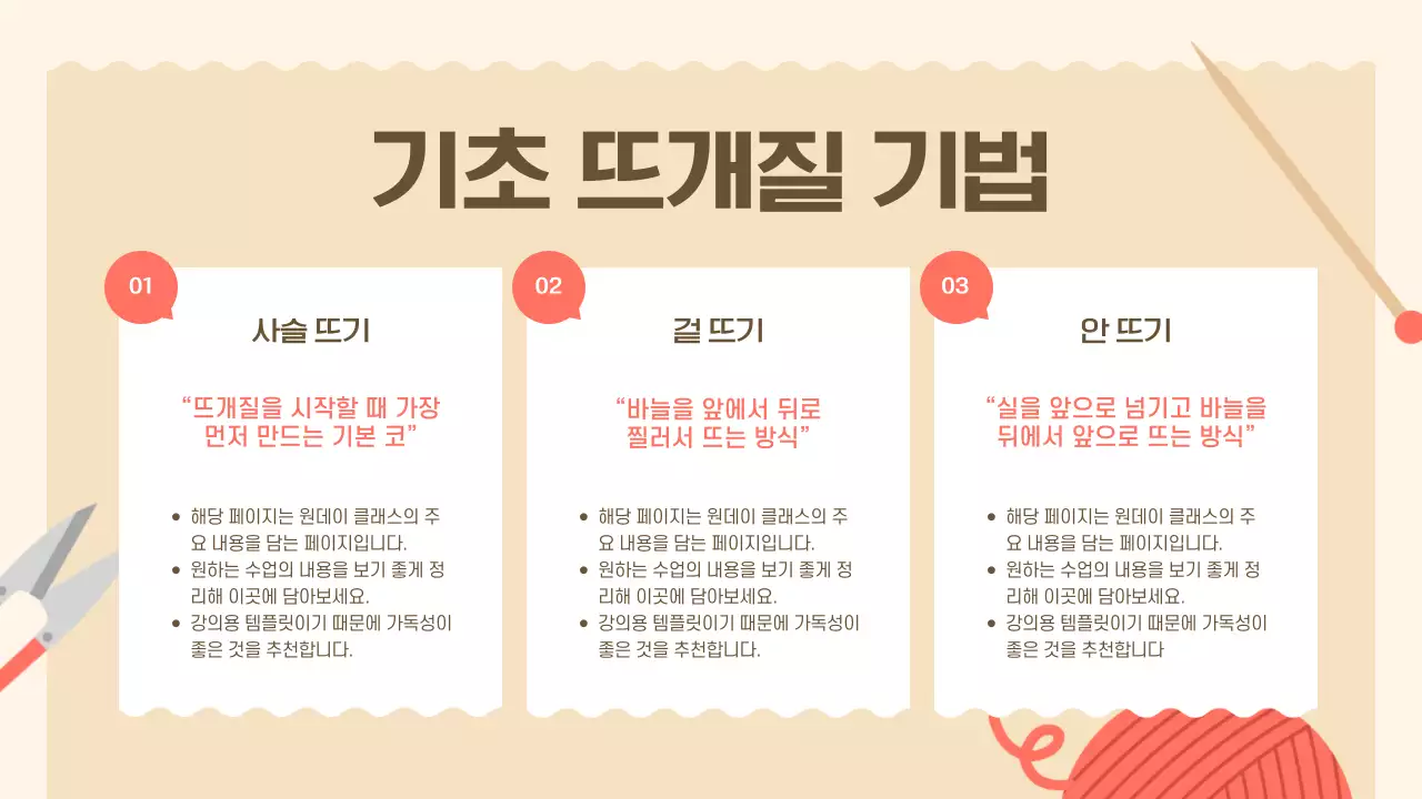 베이지 아기자기한 강의 소개 교육 자료