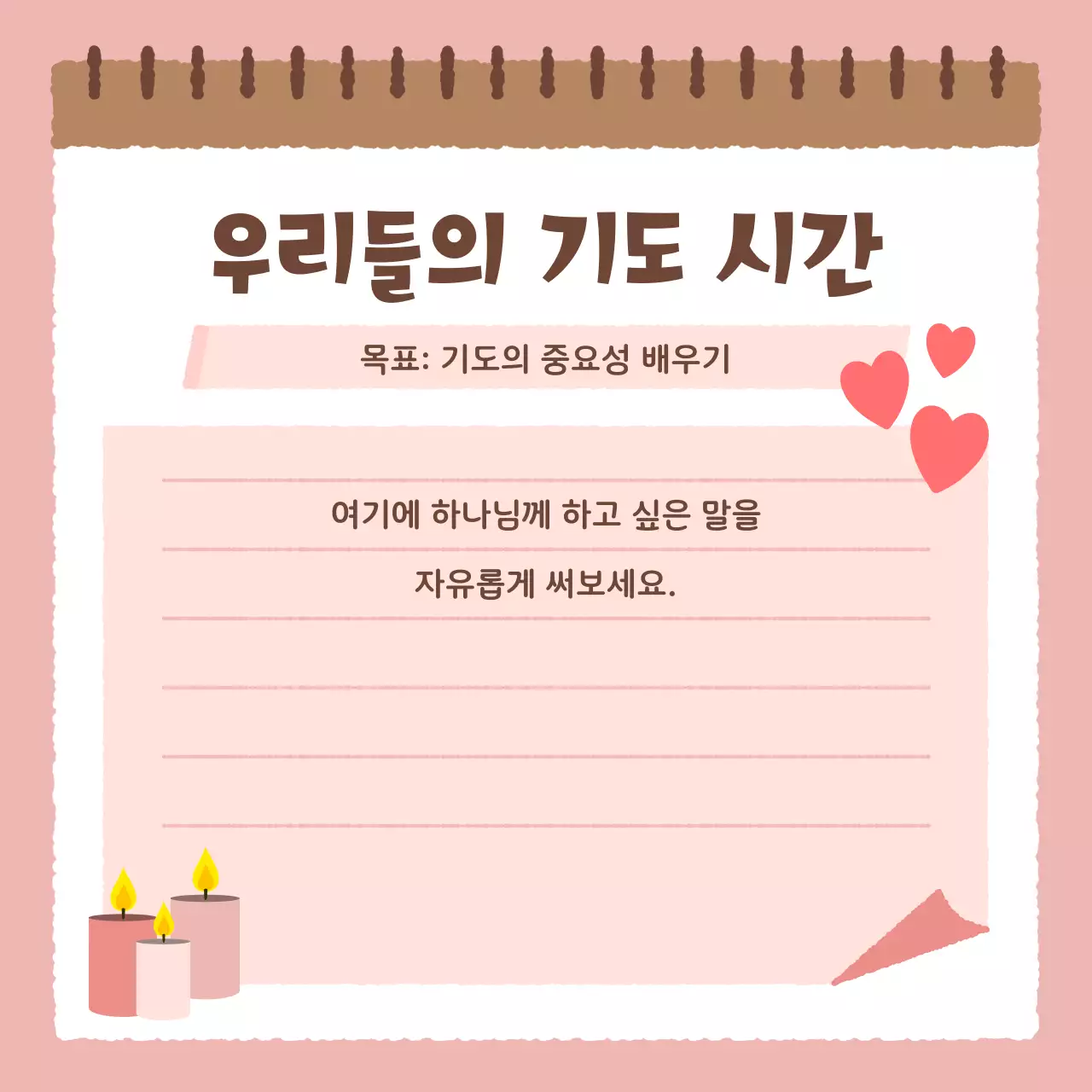 핑크 아기자기한 종교 교육