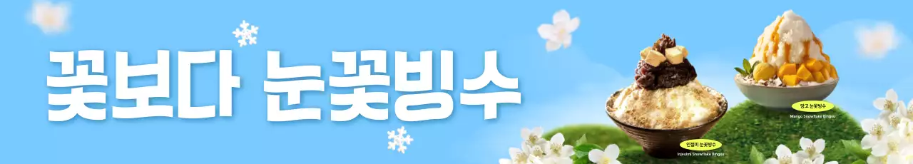 하늘색 깔끔 디저트 광고