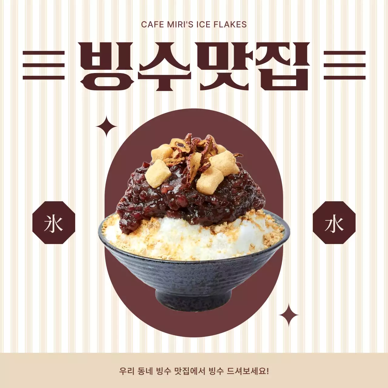 베이지 깔끔 디저트 광고