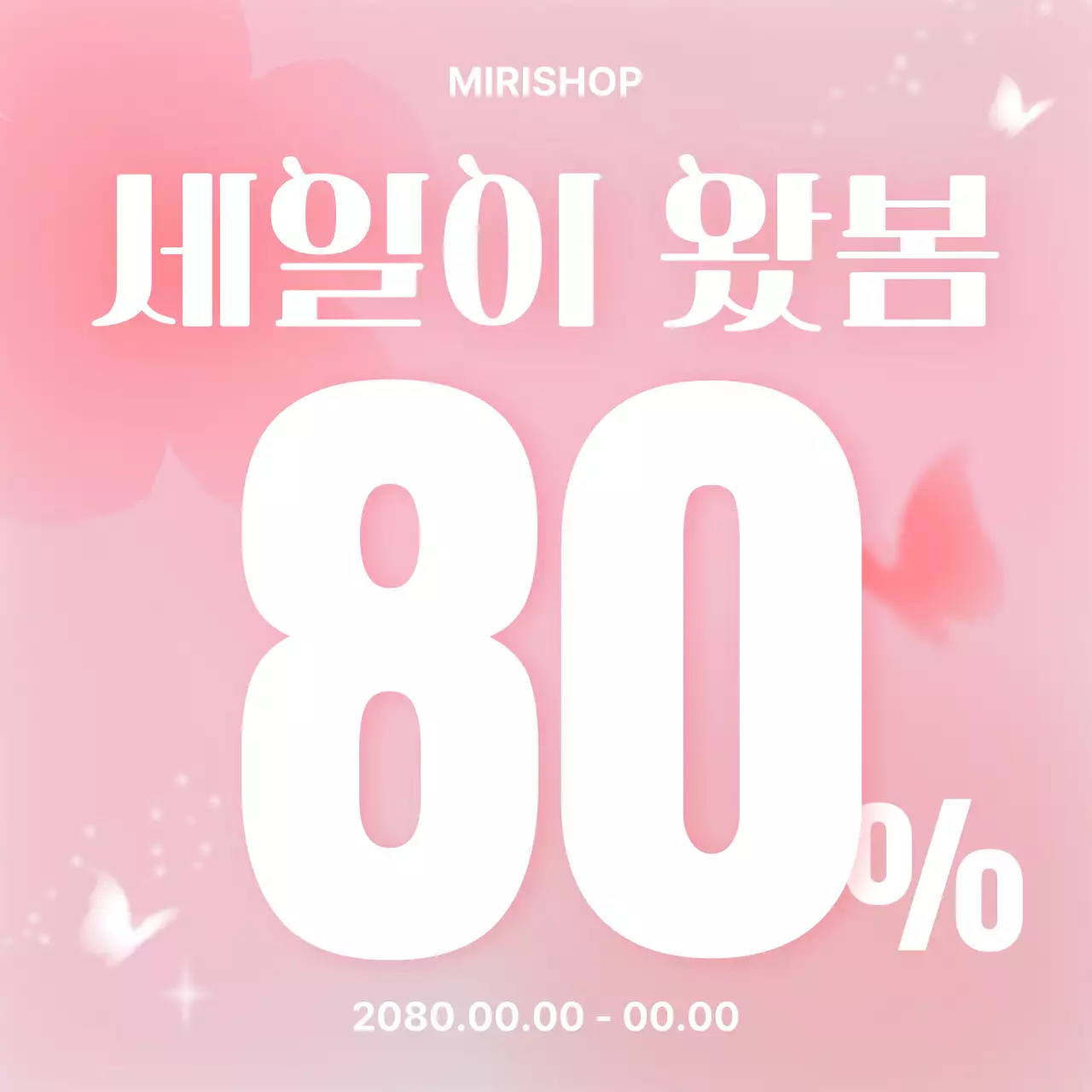 핑크 심플 할인 행사