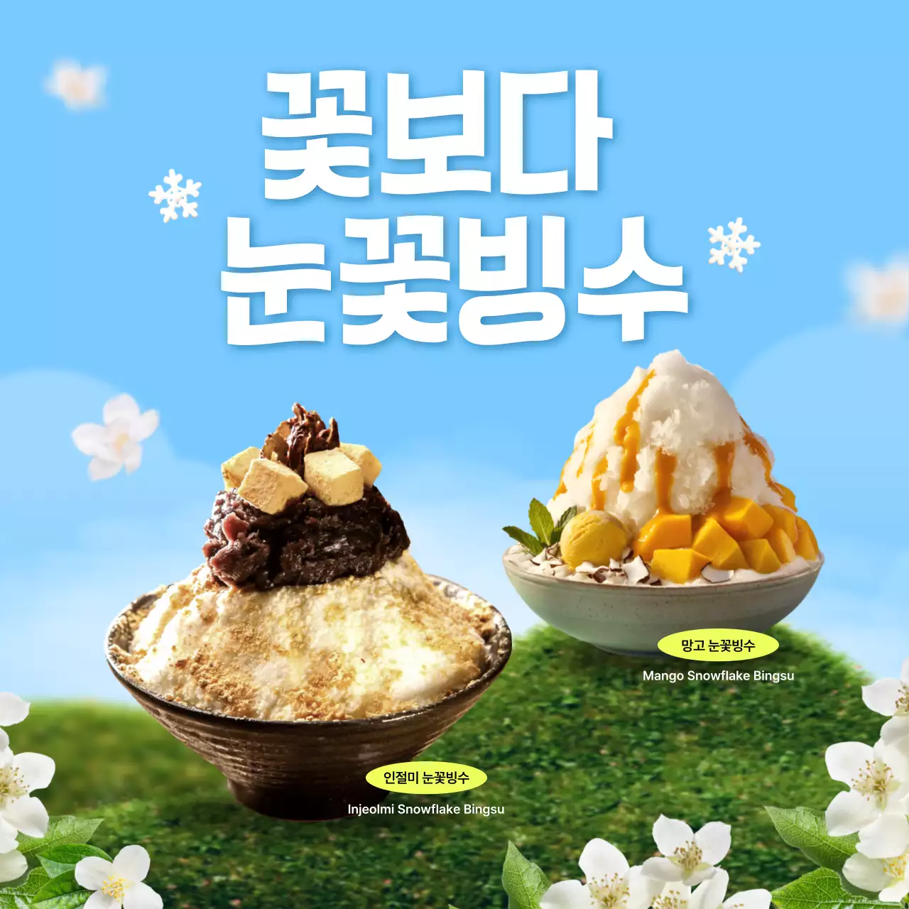 하늘색 깔끔 디저트 광고