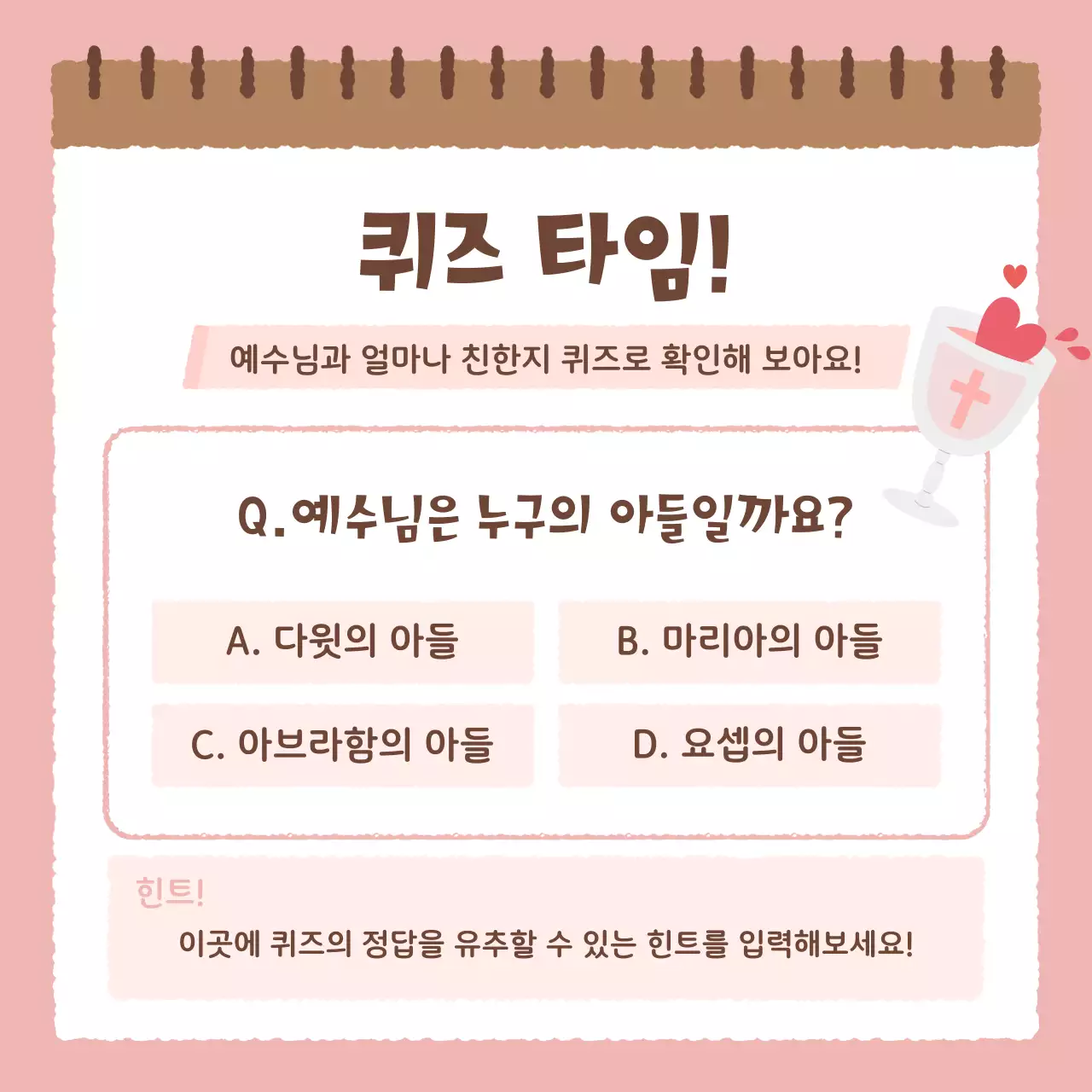 핑크 아기자기한 종교 교육