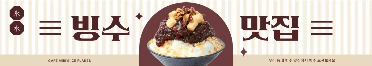 베이지 심플 디저트 광고