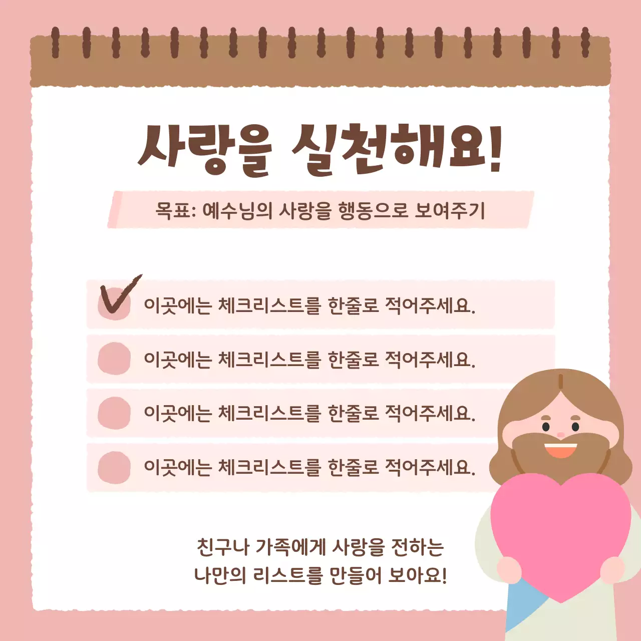 핑크 아기자기한 종교 교육