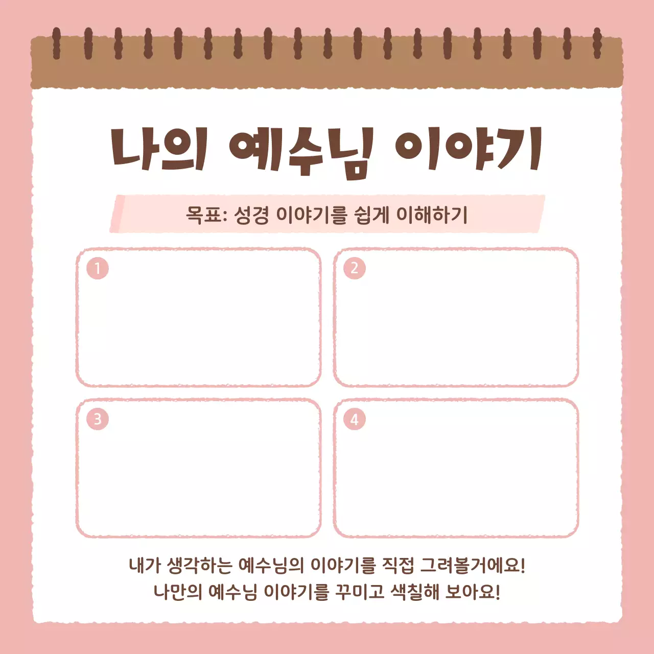 핑크 아기자기한 종교 교육