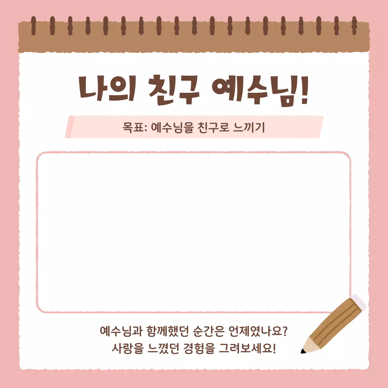 핑크 아기자기한 종교 교육