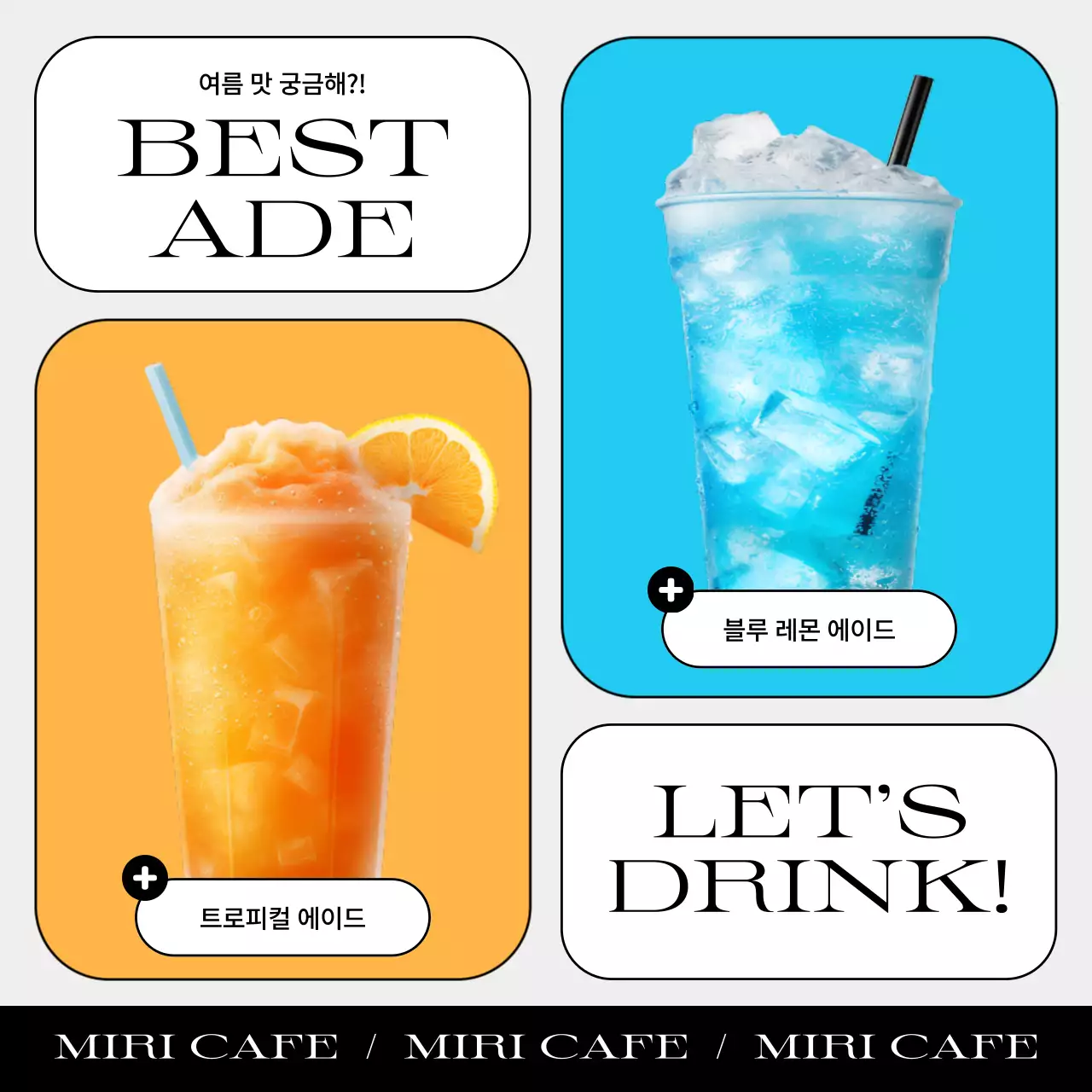 주황 모던 음료 광고