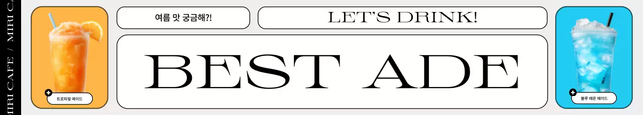 하늘색 모던 음료 광고