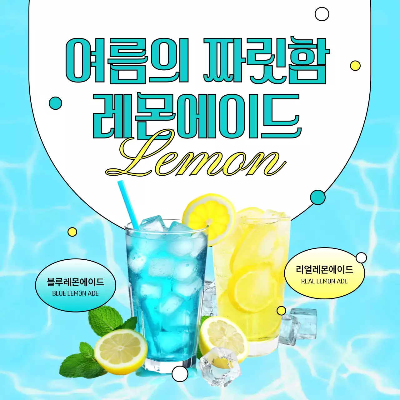 하늘색 팝 음료 광고