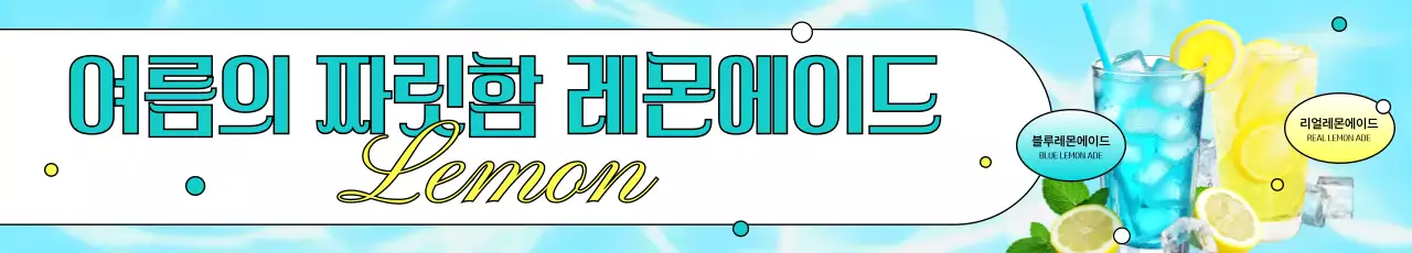 하늘색 팝 여름 음료 광고