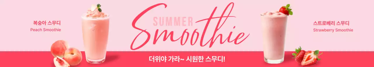 핑크 모던 음료 광고