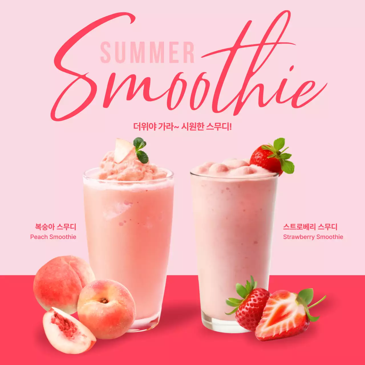 핑크 팝 음료 광고