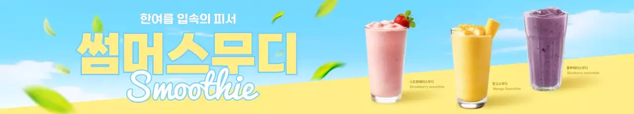 하늘색 깔끔 음료 광고