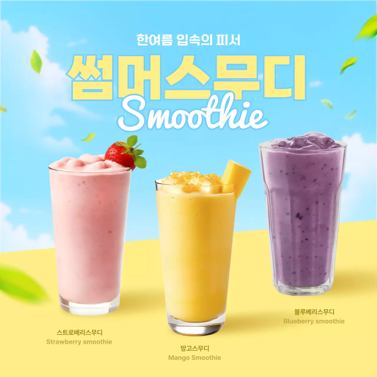 하늘색 모던 음료 광고