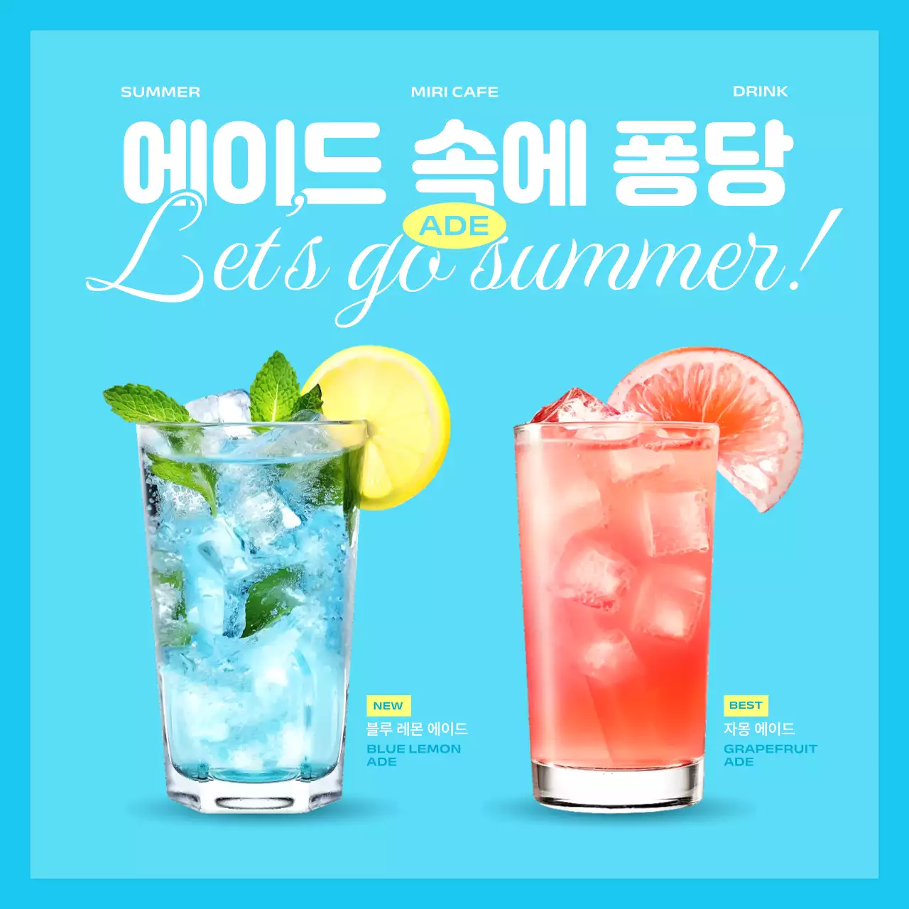 하늘색 팝 여름 음료 광고