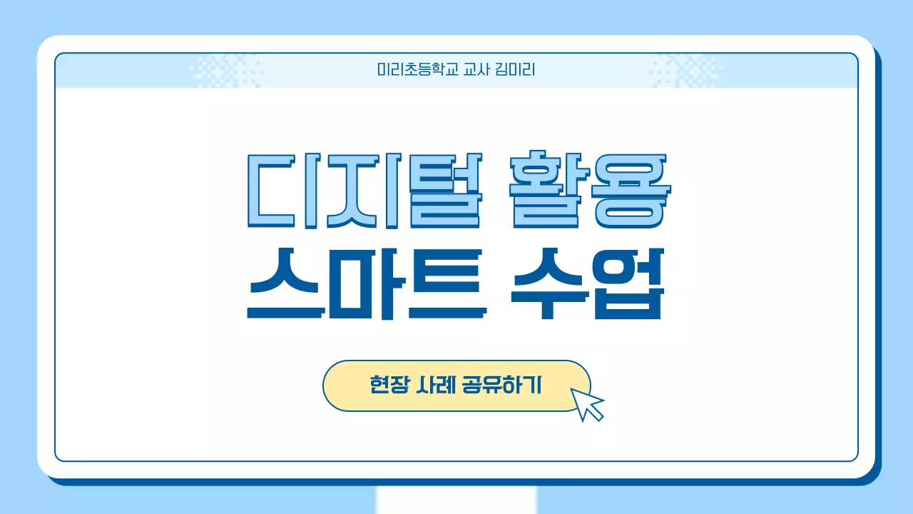 하늘색 모던 교육 자료 공유