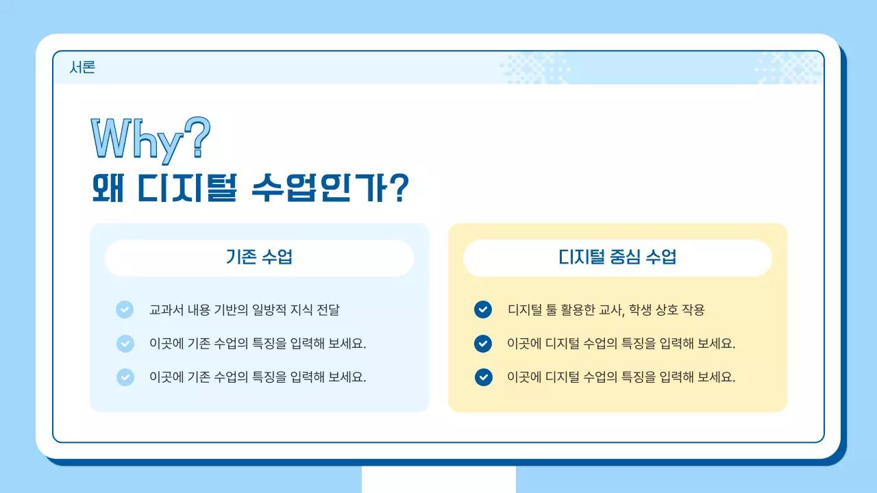 하늘색 모던 교육 자료 공유